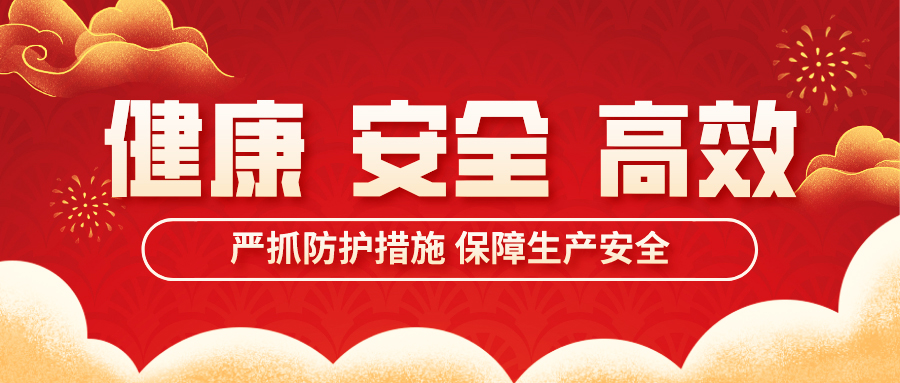 【健康、安全、高效】——宏大爆破工程集團防疫復產(chǎn)標桿之伊泰項目部