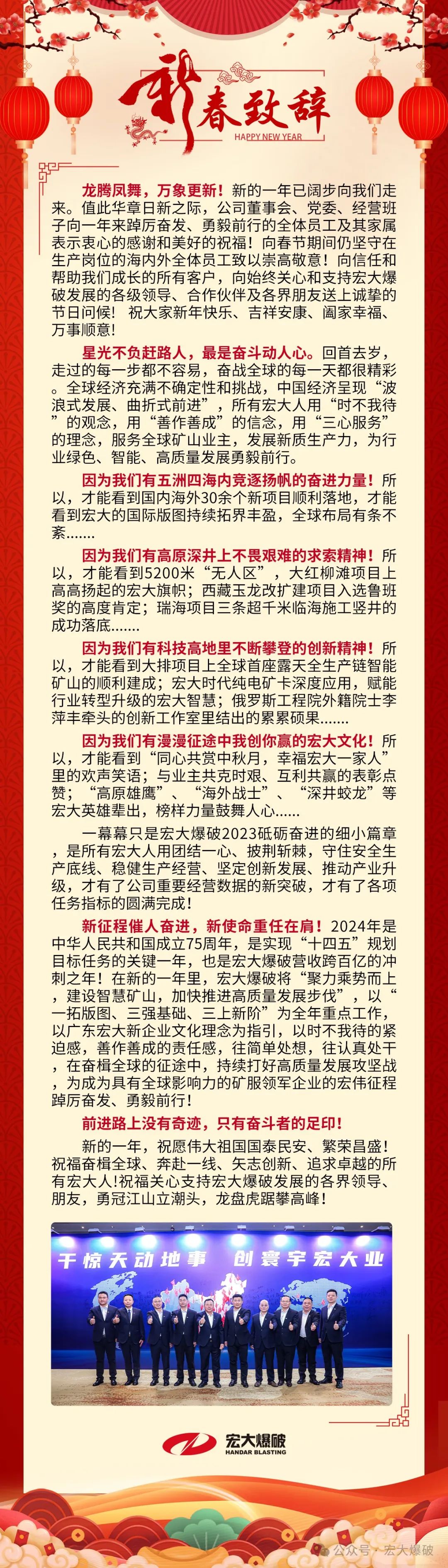 2024新春致辭：前進(jìn)路上沒有奇跡，只有奮斗者的足??！